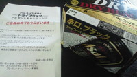 当っちゃいましたよ！