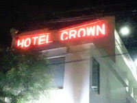 クラウンホテル 2011/12/19 22:05:47
