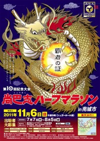 マラソン大会　エントリー 2011/07/20 04:09:29