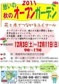 秋のオープンガーデン♪ 2011/12/04 19:19:25