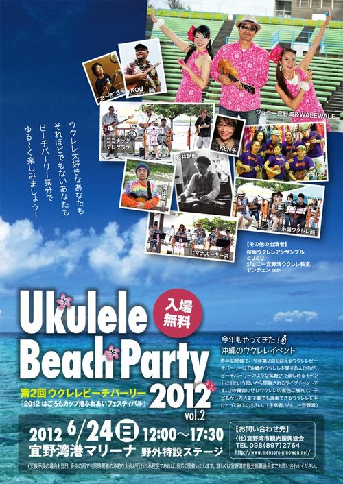 Ukulele Beach Party