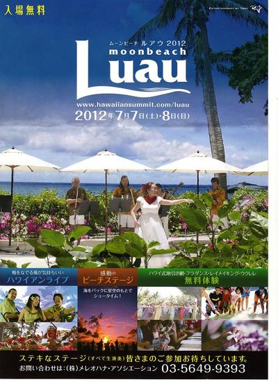 ムーンビーチLuau