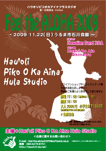 ♪Feel the ALOHA 2009