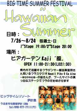 ♪BIG TIME SUMMER FESTIVAL