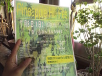 明日はパイナップルヒルへgo! 2012/07/07 14:19:44