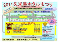 ホタルまつり参加！ 2011/05/12 15:39:42