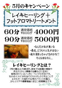 ５月のキャンペーンメニュー♪ 2011/04/30 13:19:04