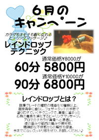6月のキャンペーンは！ 2011/06/02 17:46:02