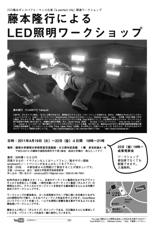 藤本隆行によるled照明ワークショップのお知らせ Ano日記