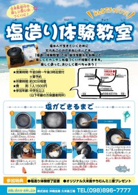 塩造り体験教室始めました。 2007/07/19 18:22:22