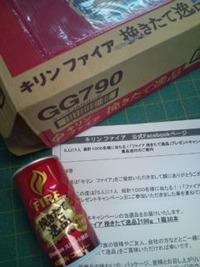キリンファイア挽きたて逸品　届きました♪ 2012/04/02 10:35:44