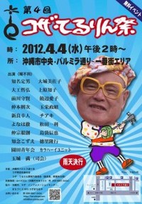 てるりん祭があるってよ〜！ 2012/04/04 08:51:38