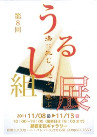 うるし 2011/11/01 16:55:29