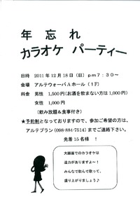 カラオケパーティー 2011/12/16 13:04:46