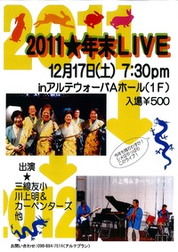 カーペンターズ 2011/12/16 12:51:02