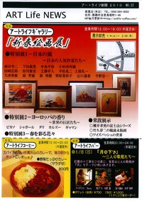 新春絵画展