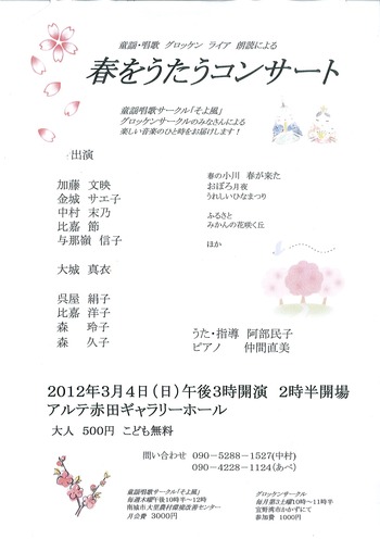 春をうたうコンサート