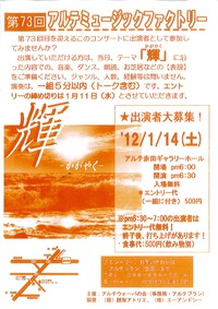 ファクトリー「輝」 2012/01/08 14:11:53