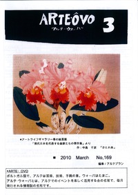 ３月☆ARTEイベントカレンダー