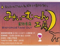 みぃ～む～ん工房