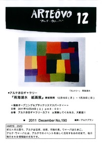 １２月のスケジュール