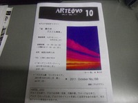 アルテウォーバ１０月号