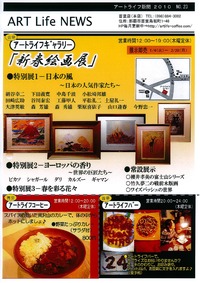 アートライフギャラリー