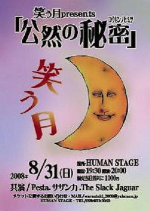 8月31日（日）は・・・。