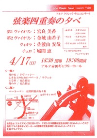 クラシックコンサートのご案内。 2011/04/13 13:44:07