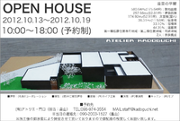 ☆オープンハウス☆のお知らせ 2012/10/09 20:52:58