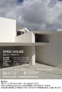 オープンハウスのお知らせ 2012/10/26 11:31:07