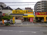 そうだ、てんぷら屋に行こう 2012/05/10 22:06:57
