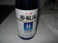 泡盛「夢航海」