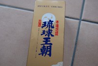 泡盛「琉球王朝」