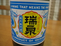 泡盛、瑞泉のボトル
