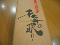 千年の眠り長期熟成麦焼酎