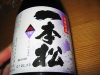 泡盛「一本松」