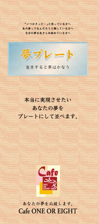 夢を宣言！ 2008/03/14 10:47:00