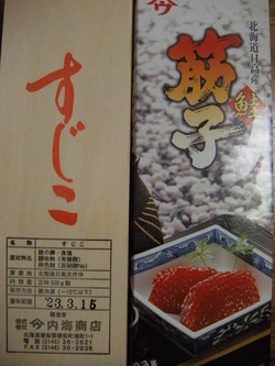 すじこ事件。