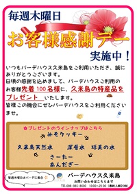 6/9（木）本日、お客様感謝デーです！ 2016/06/09 10:41:20