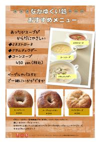 なかゆくい処・冬期メニュー 2019/11/20 16:48:49