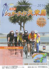 第６回　シュガーライド久米島 2016/11/04 14:48:37