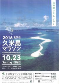 2016久米島マラソン、エントリー受付中☆ 2016/07/16 14:07:39