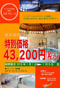 【お得情報】年間フリーパス受付開始 2017/12/13 20:00:29