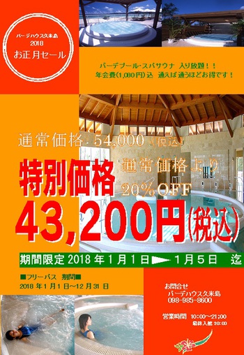 【お得情報】年間フリーパス受付開始