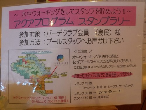 プールで３０分歩いてご褒美をもらおう！
