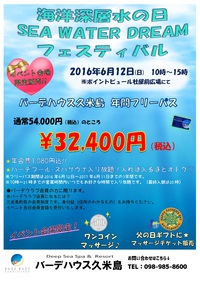 2016　海洋深層水の日！ 2016/06/10 11:11:34