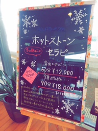 ホットストーンセラピー 2016/12/20 11:45:33