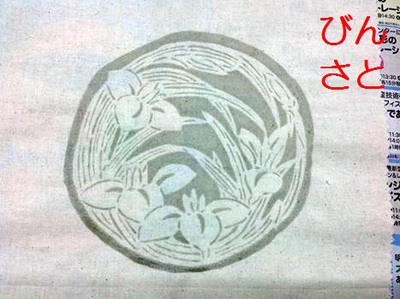 新しい型 古典柄 丸形 あやめ｜紅型工房びんさと