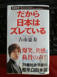 だから日本はズレている 2014/08/08 10:15:19